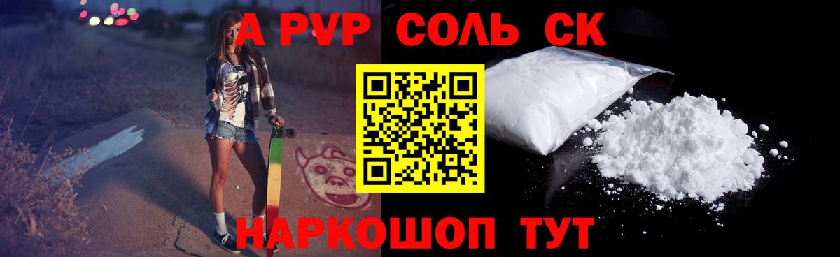 Alpha PVP мука  Alpha PVP Crystall  APVP СК КРИС  Новоалтайск  Вход с VPN 