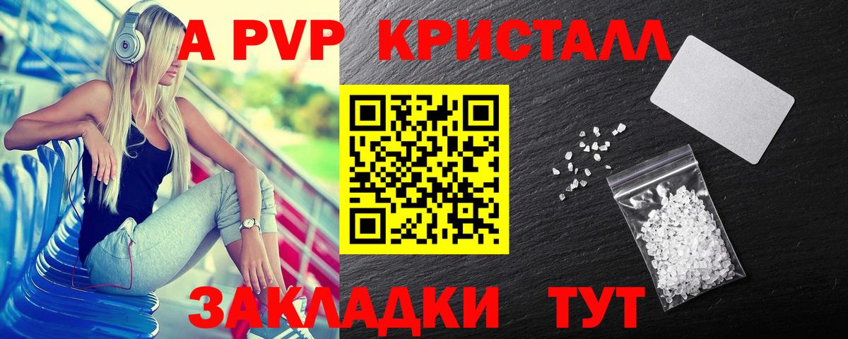 Alpha-PVP Соль Новоалтайск