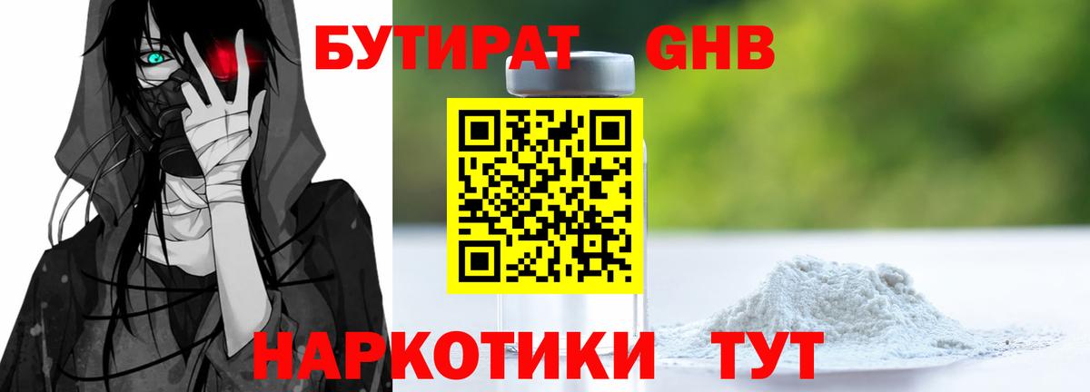 БУТИРАТ жидкий экстази Новоалтайск