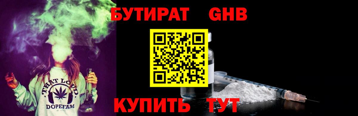 Бутират  БУТИРАТ 1.4BDO  Вход с VPN  Новоалтайск 