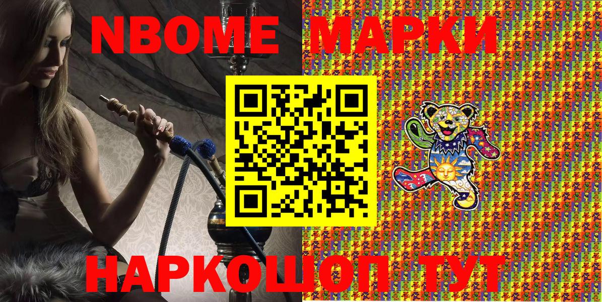 Новоалтайск  Марки N-bome 1500мкг  Вход с VPN  Марки N-bome 1500мкг 